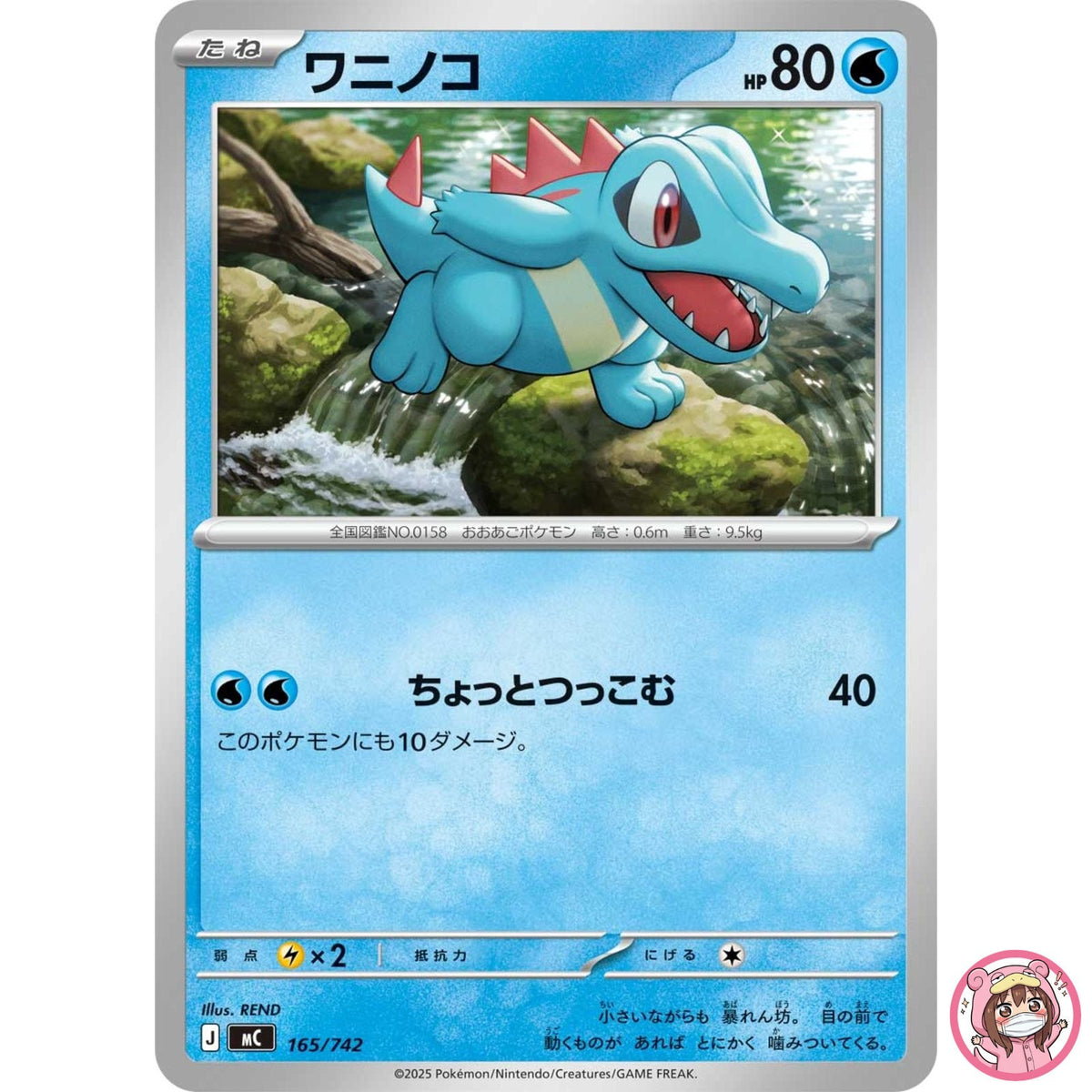 Totodile165/742 MC Start Deck 100 Battle Collection - Pokemon Card Japanese