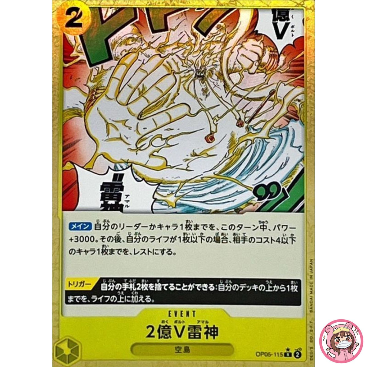 Two-Hundred Million Volts Amaru (Reverse Holo) OP05-115 ONE PIECE Card The Best