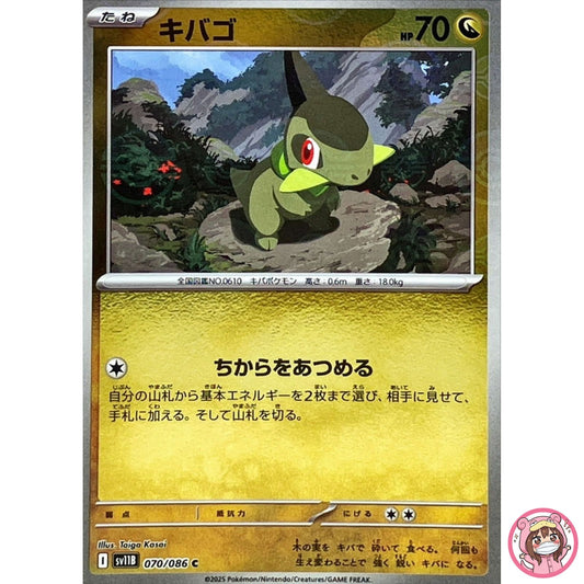 Axew (Reverse Holo) C 070/086 SV11B Black Bolt - Pokemon Card Japanese