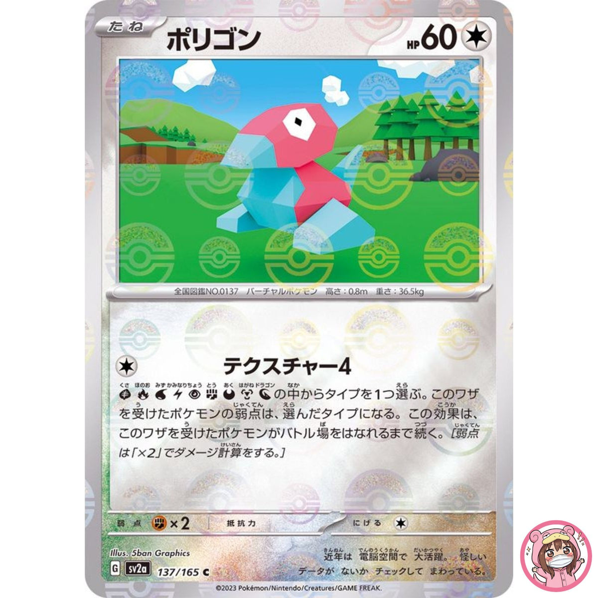 Porygon (Reverse Holo) C 137/165 SV2a Pokémon Card 151 - Pokemon Card Japanese