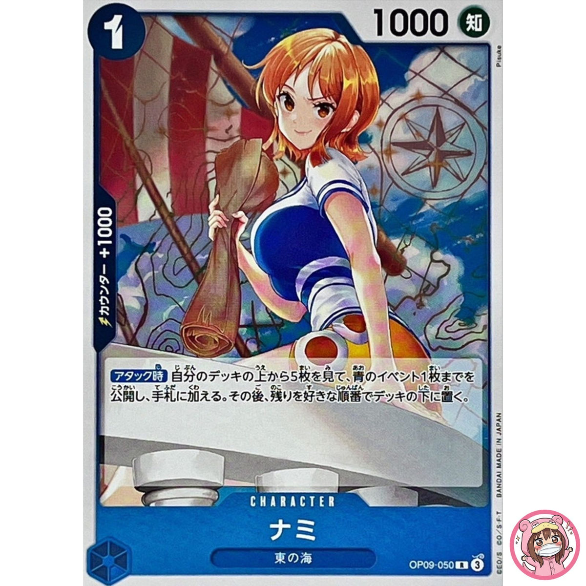 Nami OP09-050 R Emperors in the New World - ONE PIECE Card Game Japanese