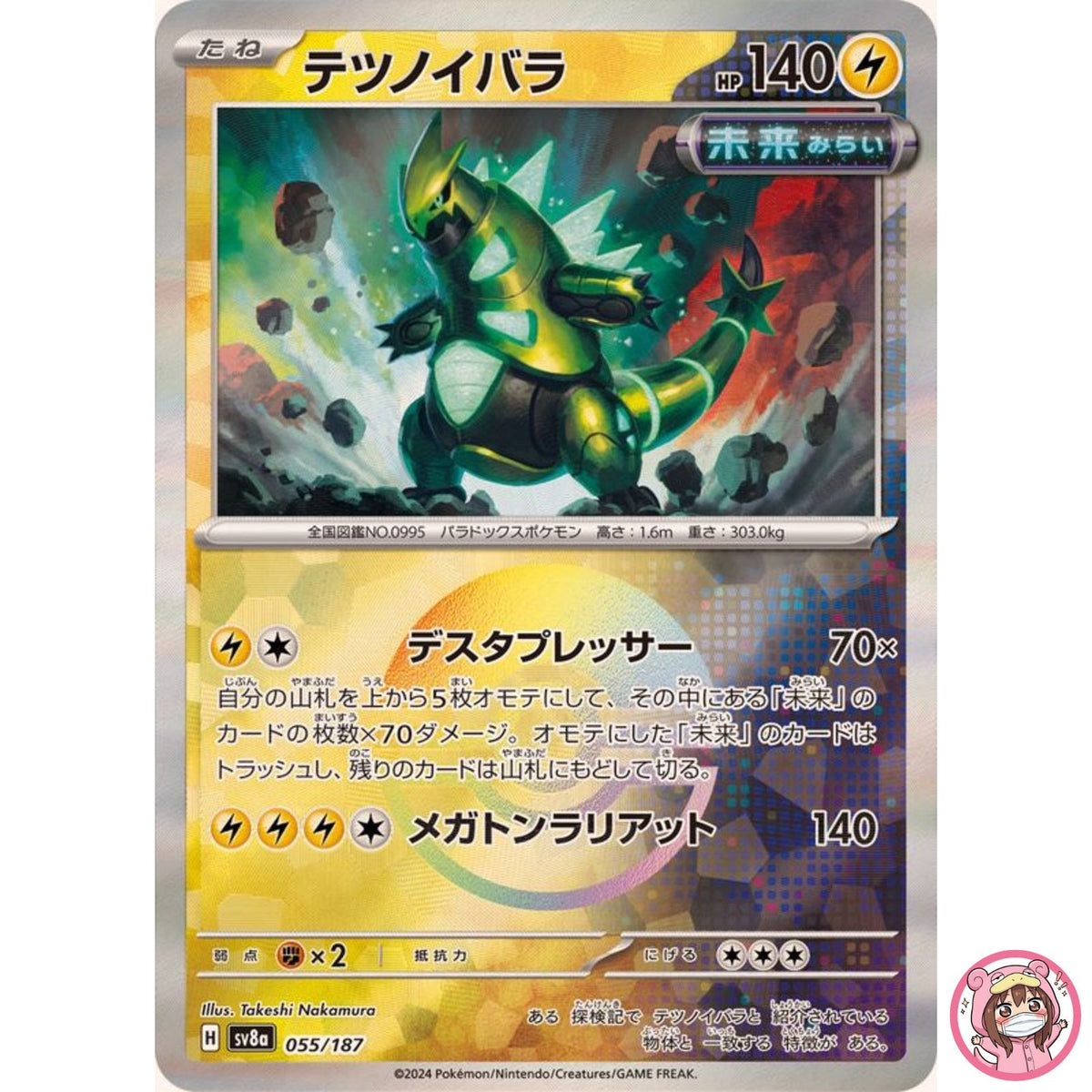 Iron Thorns Reverse Holo - 055/187 SV8a Terastal Fest ex Pokemon Card Japanese