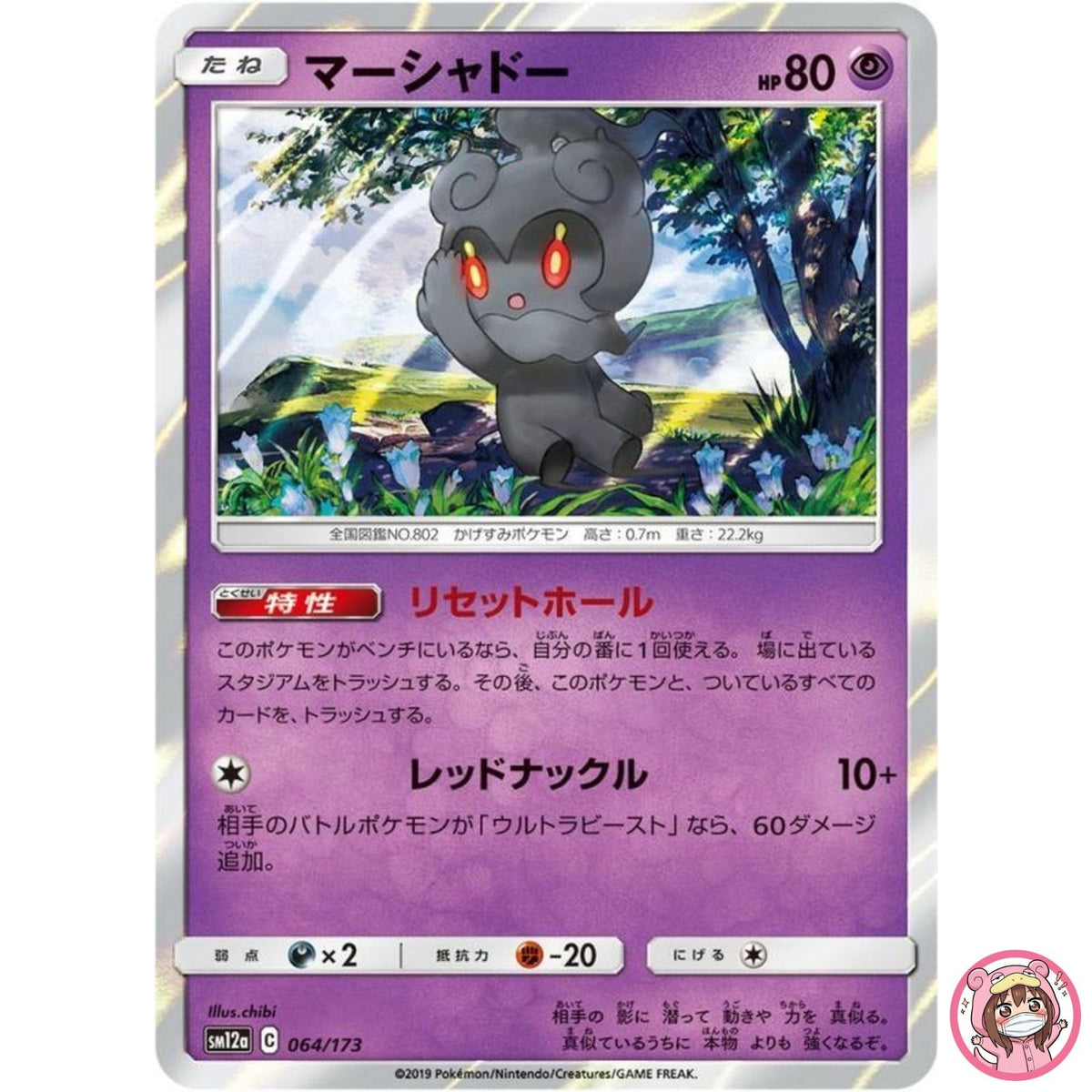 Marshadow 064/173 SM12a GX Tag Team - Pokemon Card Japanese Sun & Moon
