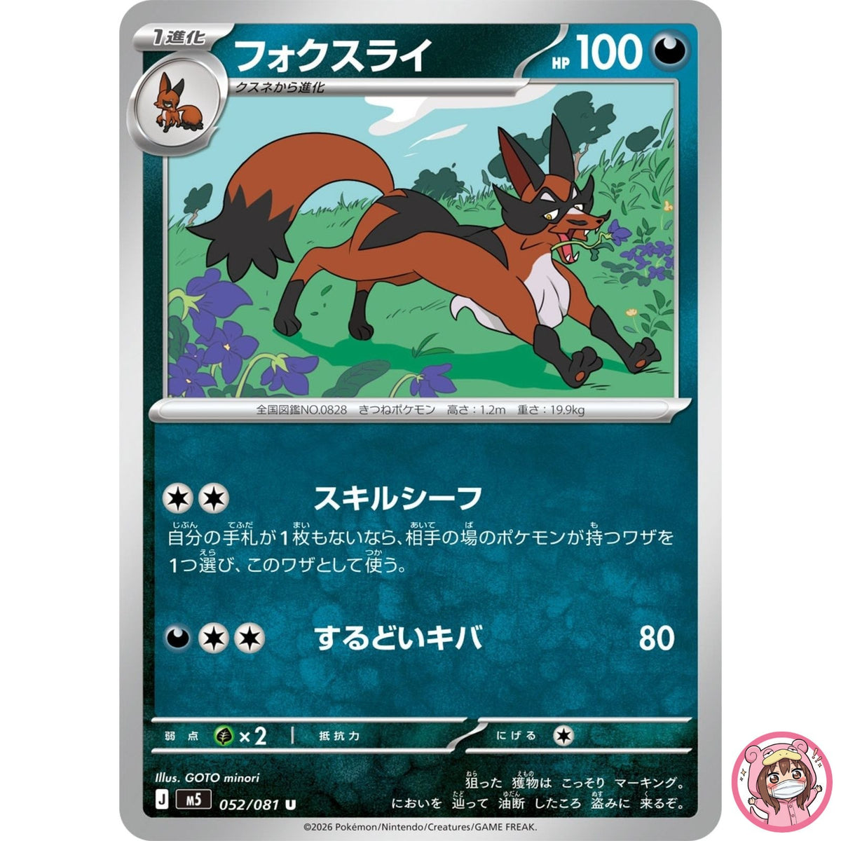 Thievul U 052/081 M5 Abyss Eye - Pokemon Card Japanese MEGA