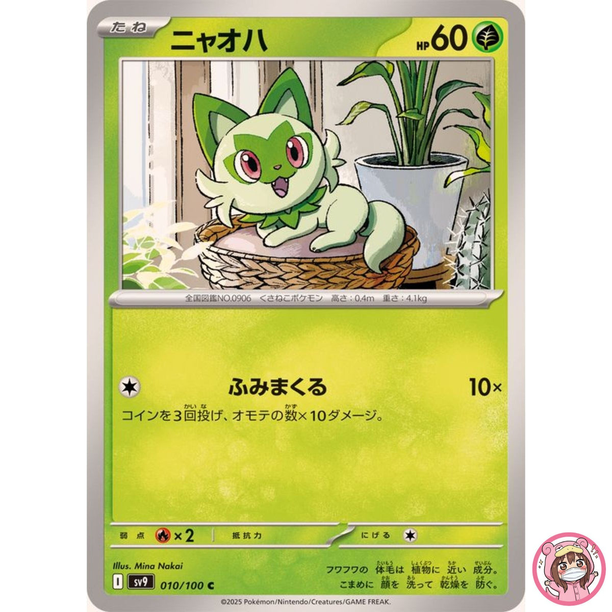 Sprigatito C 010/100 SV9 Battle Partners - Pokemon Card Japanese