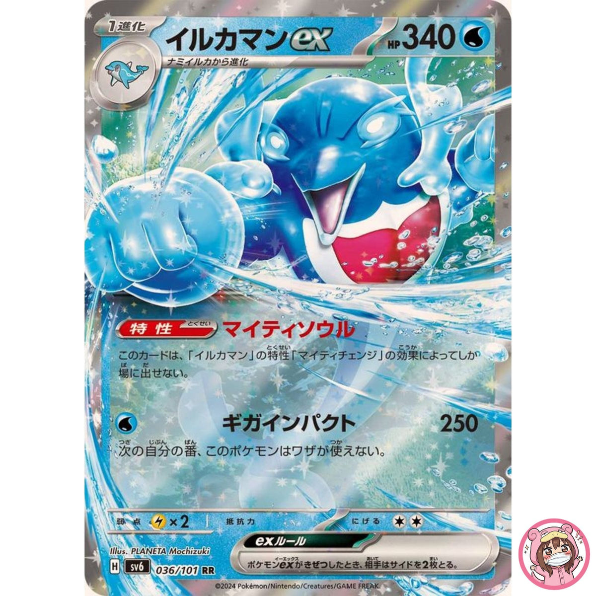 Palafin ex RR 036/101 SV6 Mask of Change - Pokemon Card Japanese