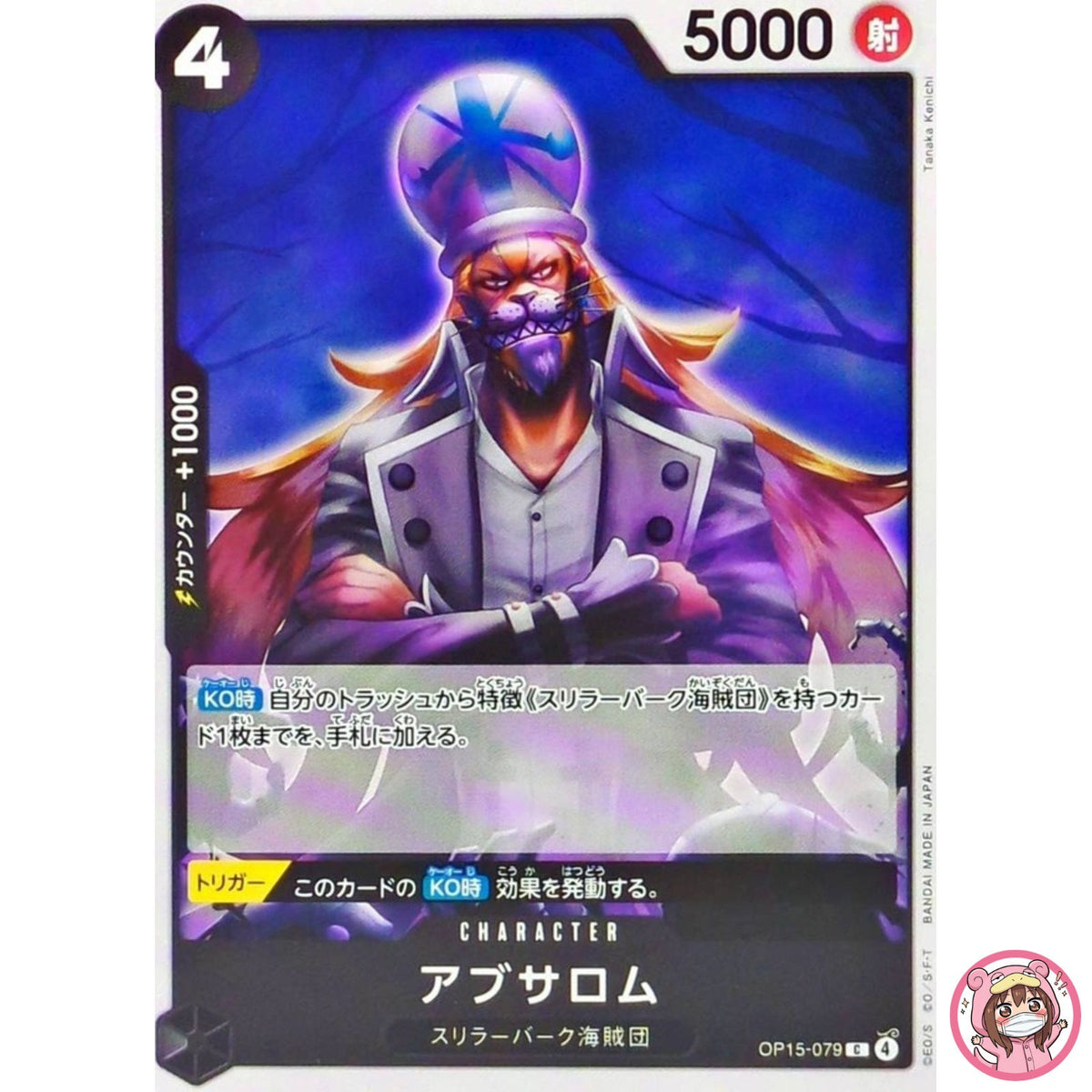 Absalom OP15-079 C Adventure on KAMI's Island - ONE PIECE Card Game Japanese