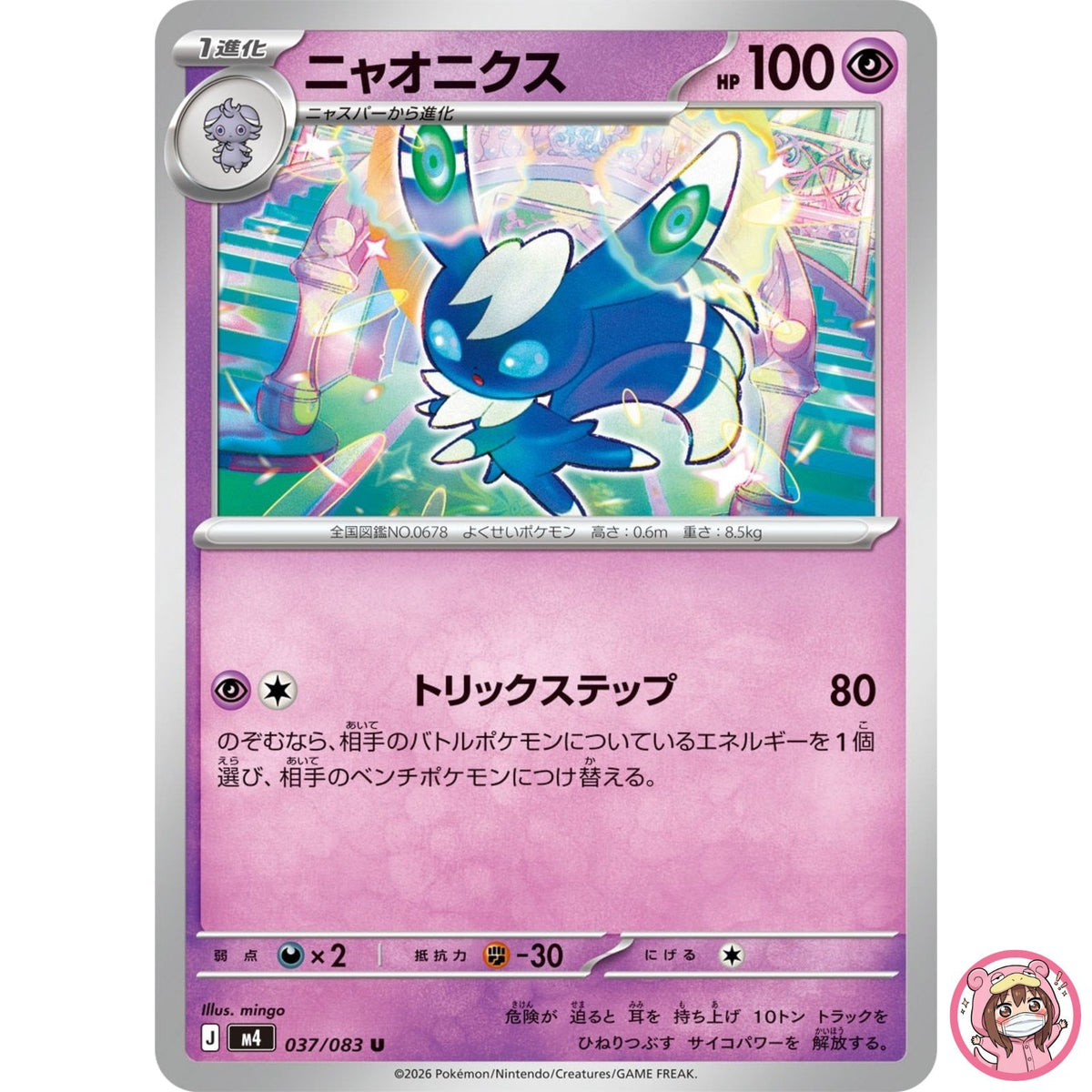 Meowstic U 037/083 M4 Ninja Spinner - Pokemon Card Japanese MEGA