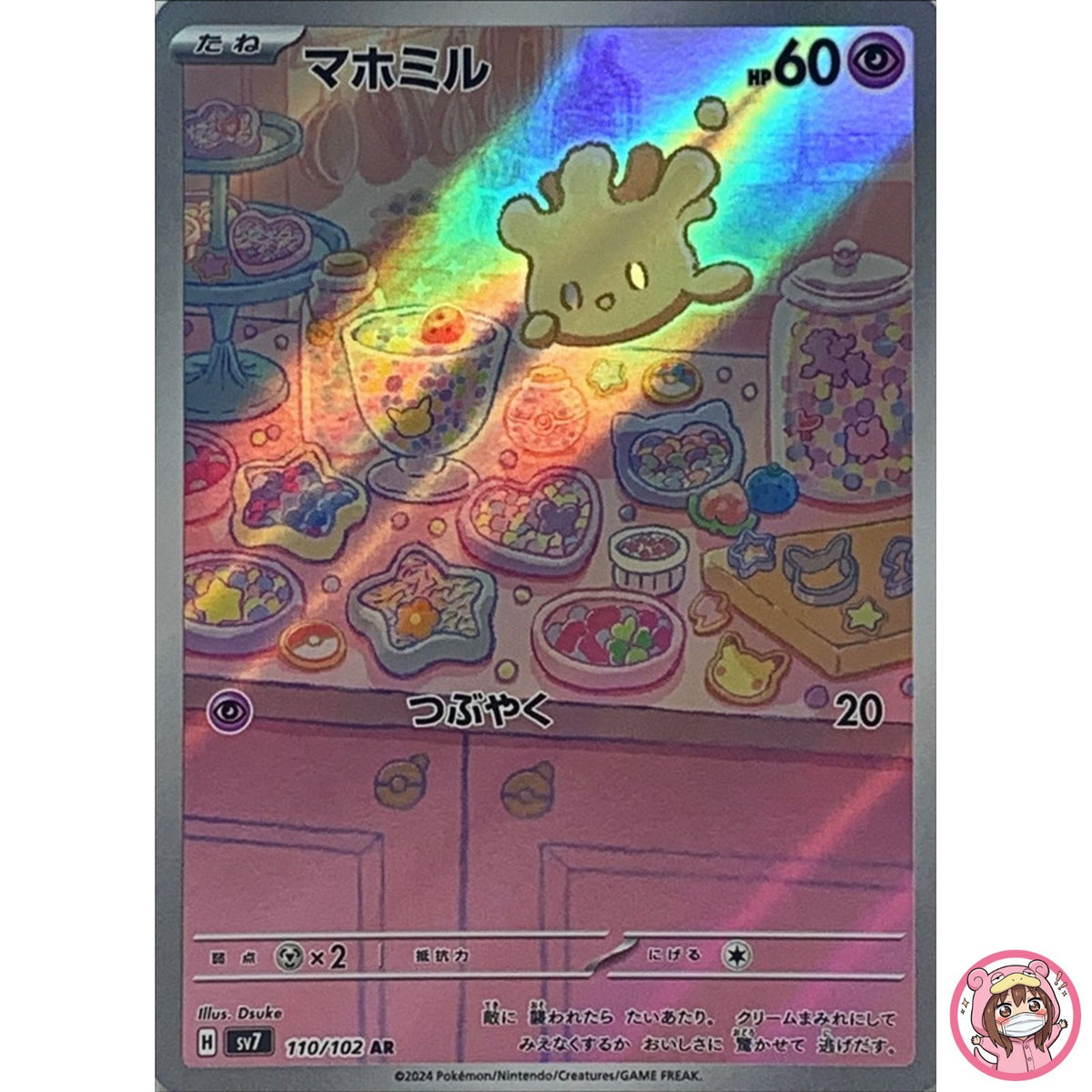 Milcery AR 110/102 SV7 Stellar Miracle - Pokemon Card Japanese Scarlet & Violet