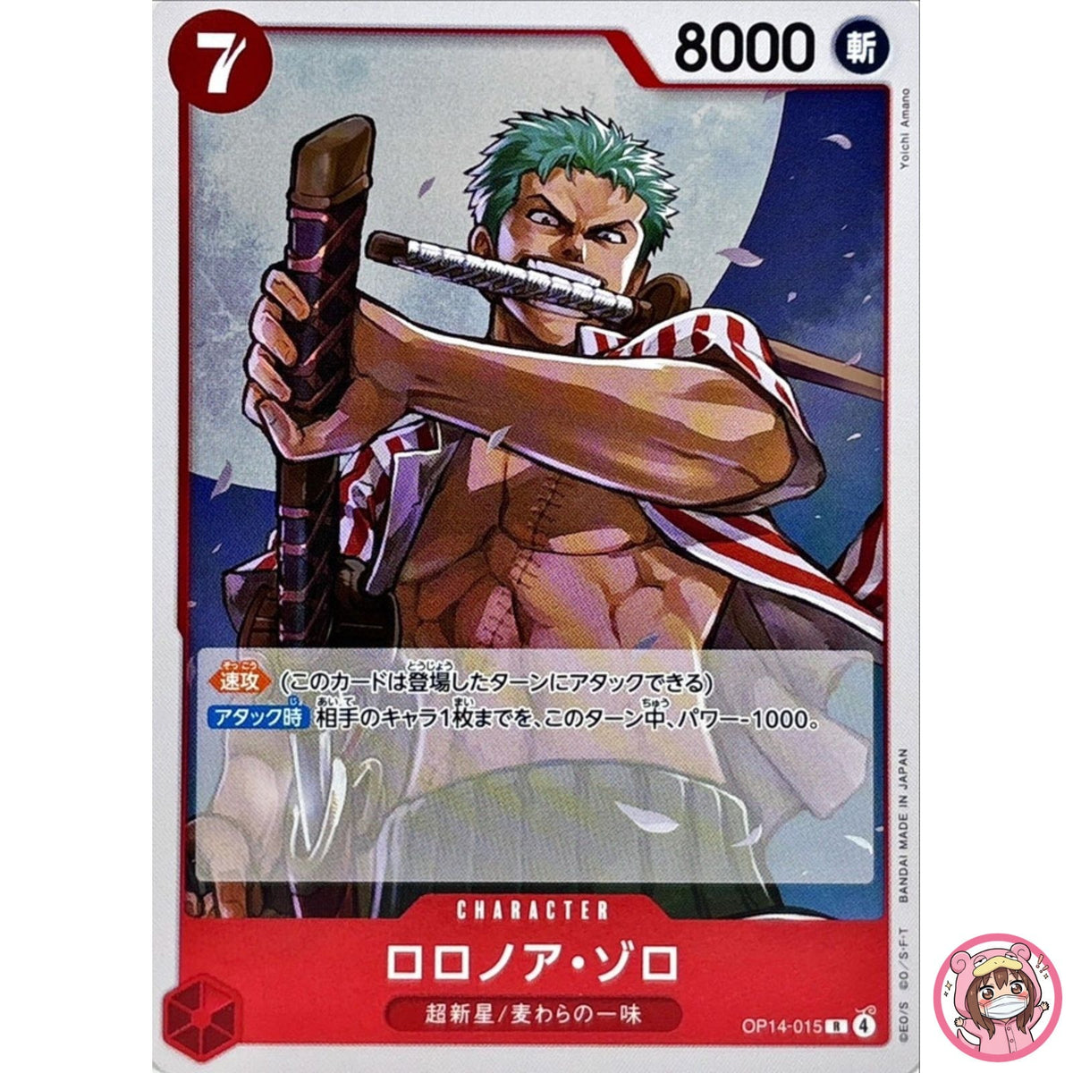 Roronoa Zoro OP14-015 R The Azure Sea's Seven - ONE PIECE Card Game Japanese