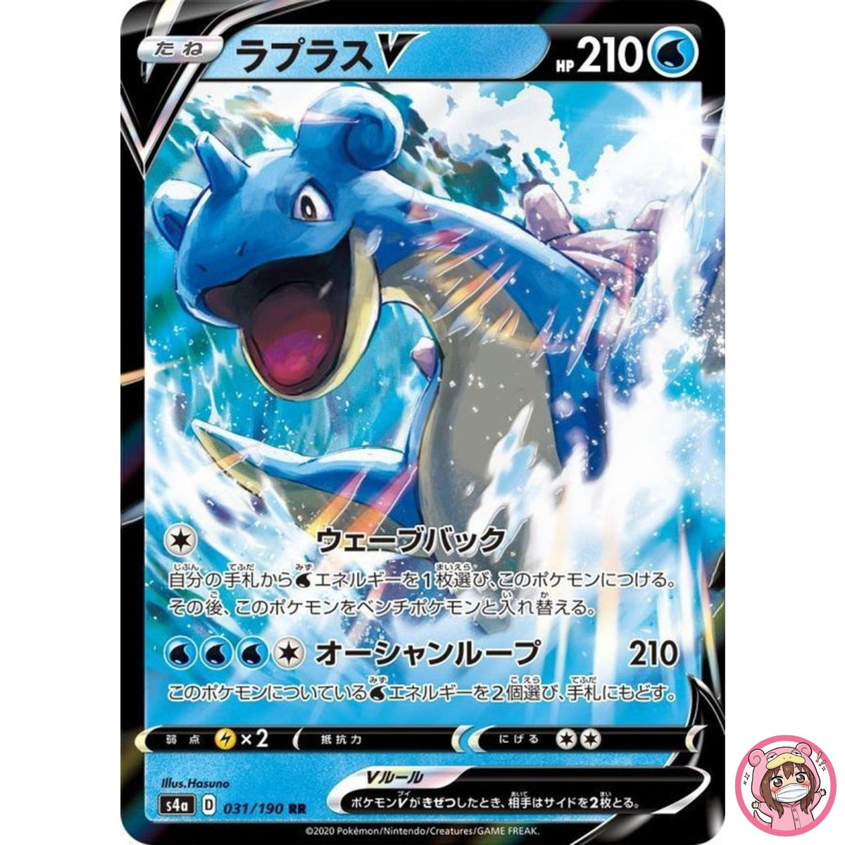 Lapras V RR 031/190 S4a Shiny Star V - Pokemon Card Japanese