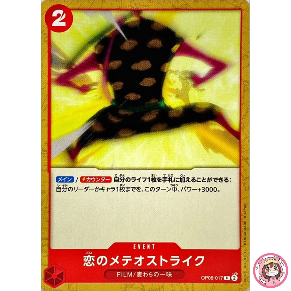 Meteor-Strike of Love OP06-017 C Wings of Captain - ONE PIECE Card Game Japanese