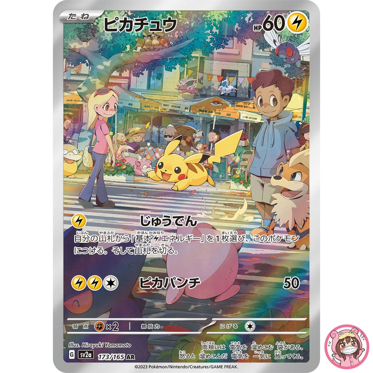 Pikachu AR 173/165 SV2a Pokémon Card 151 - Pokemon Card Japanese