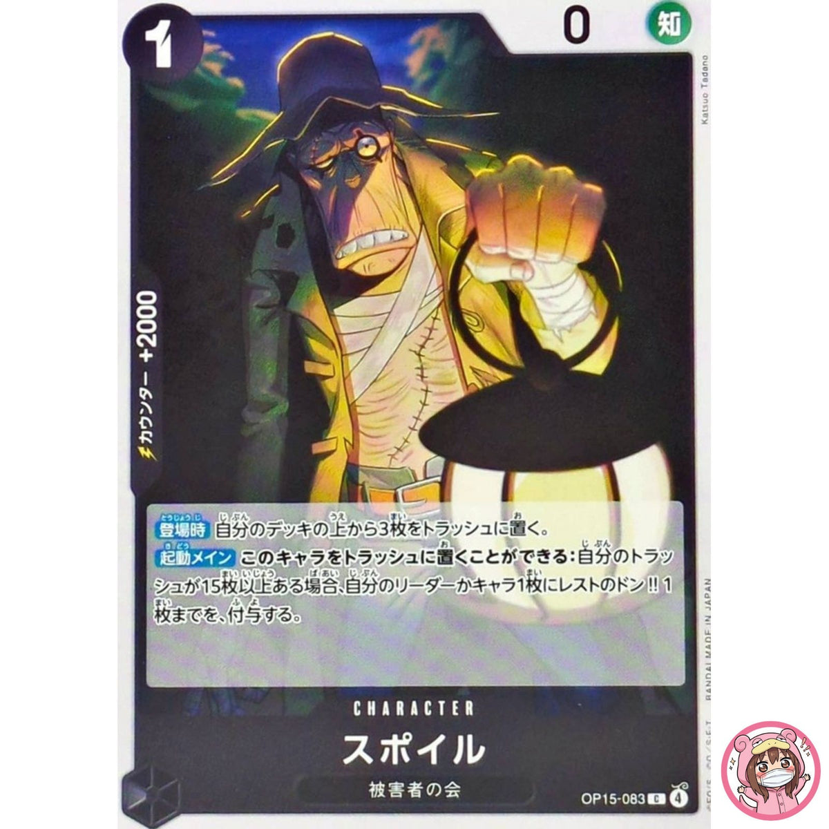 Spoil OP15-083 C Adventure on KAMI's Island - ONE PIECE Card Game Japanese