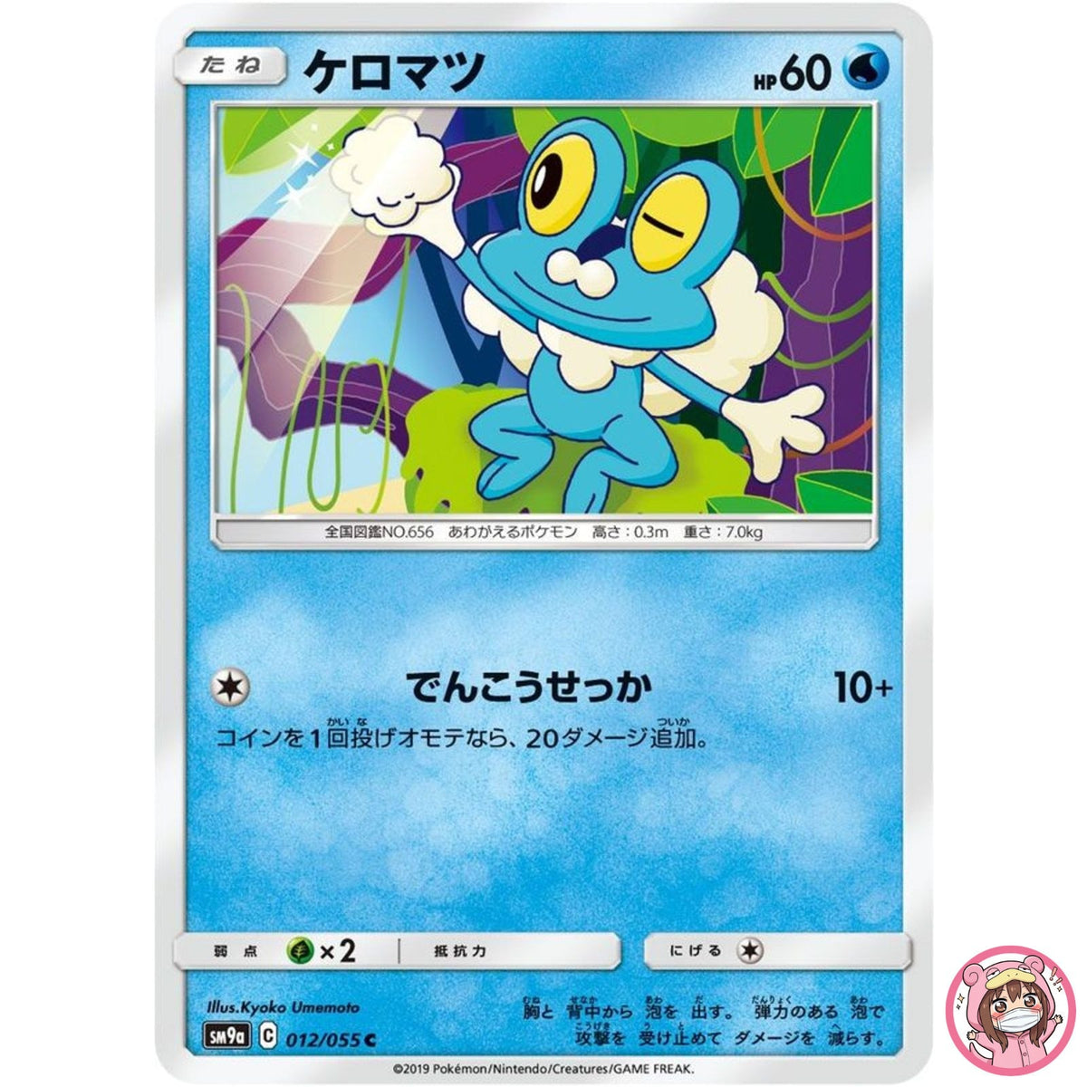 Froakie C 012/055 SM9a Night Unison - Pokemon Card Japanese Sun & Moon