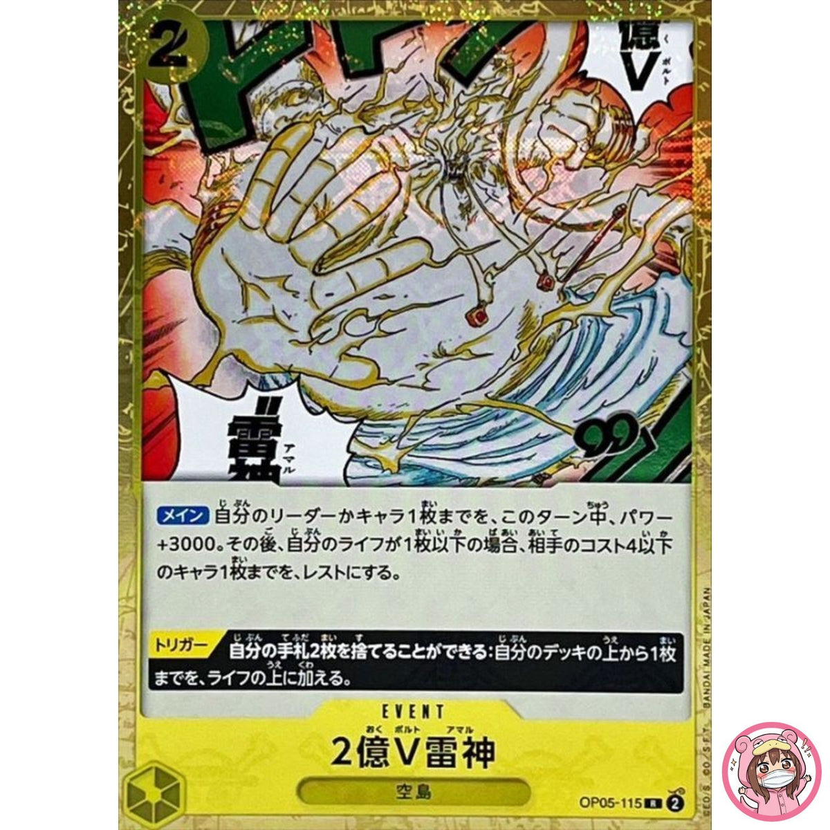 Two-Hundred Million Volts Amaru (Pirate Flag) OP05-115 R ONE PIECE Card The Best