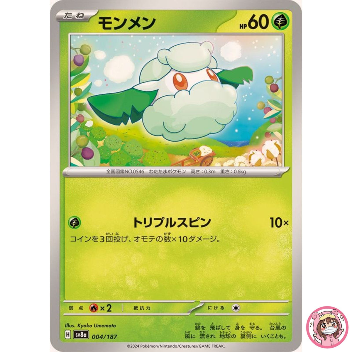 Cottonee - 004/187 SV8a Terastal Fest ex - Pokemon Card Japanese