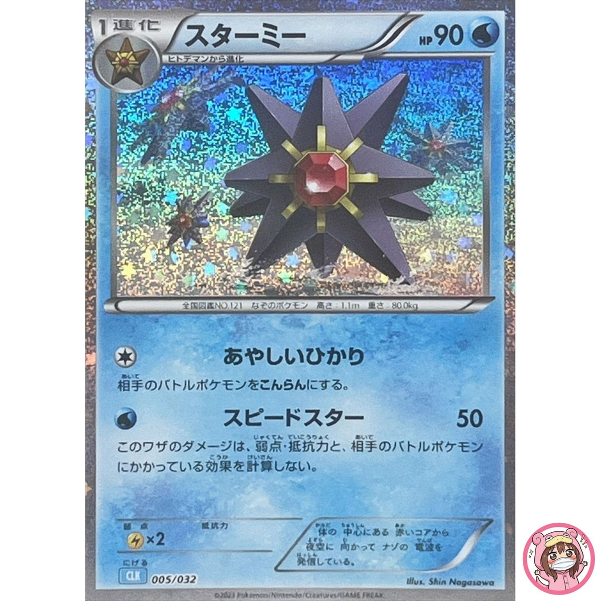 Starmie 005/032 CLK Pokemon Card Game Classic Blastoise & Suicune ex Deck