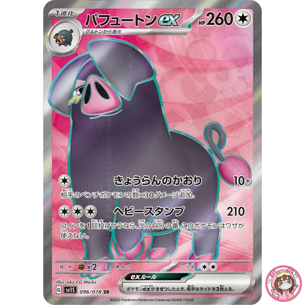 Oinkologne ex SR 096/078 SV1S Scarlet ex - Pokemon Card Japanese