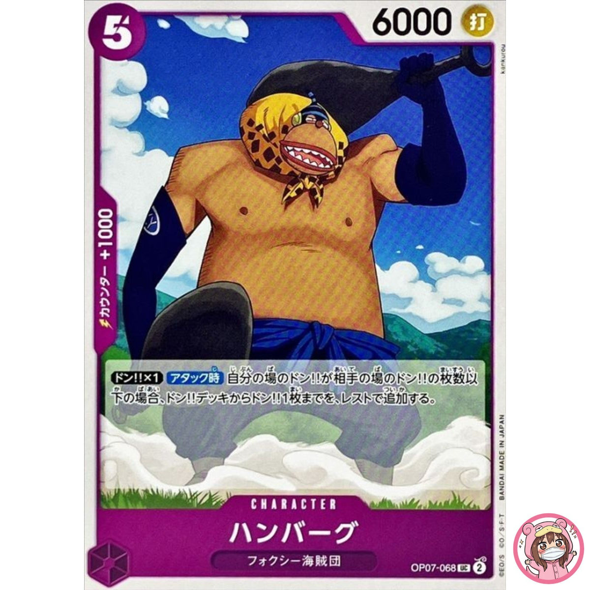 Hamburg OP07-068 UC 500 Years in the Future - ONE PIECE Card Game Japanese
