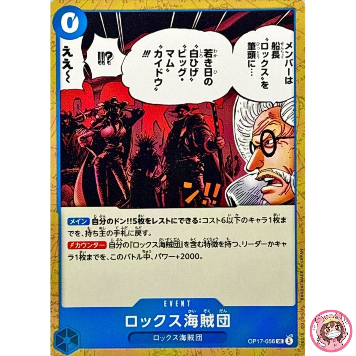 Rocks Pirates OP17-056 UC The World's Strongest Warriors - ONE PIECE Japanese