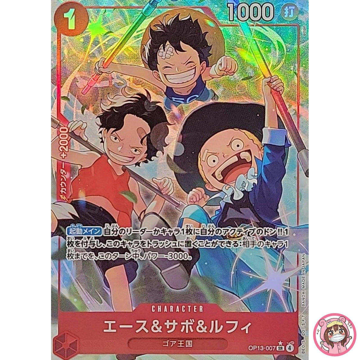Ace & Sabo & Luffy (Alt Art) OP13-007 SR Carrying on His Will - Japanese