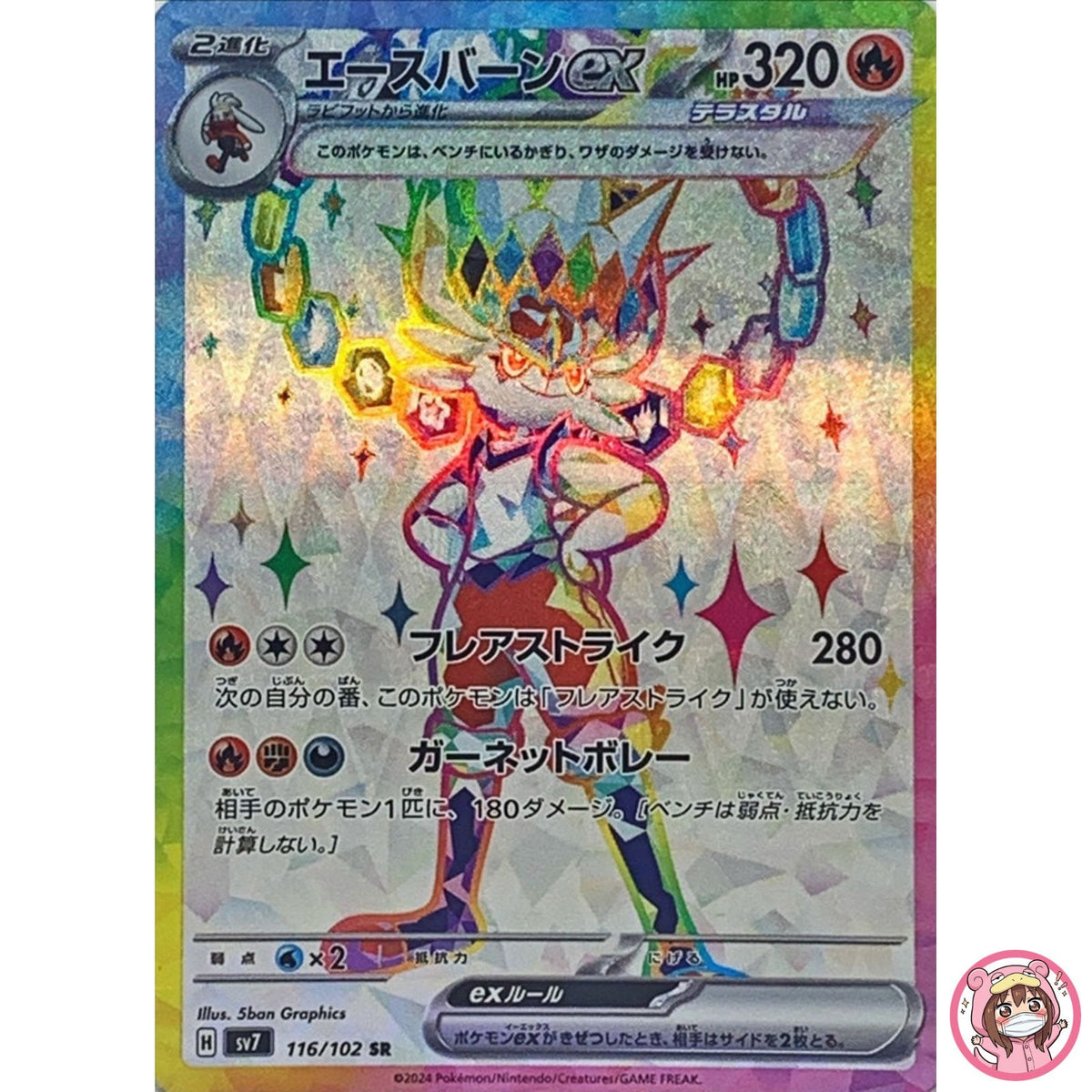 Cinderace ex SR 116/102 SV7 Stellar Miracle - Pokemon Card Japanese