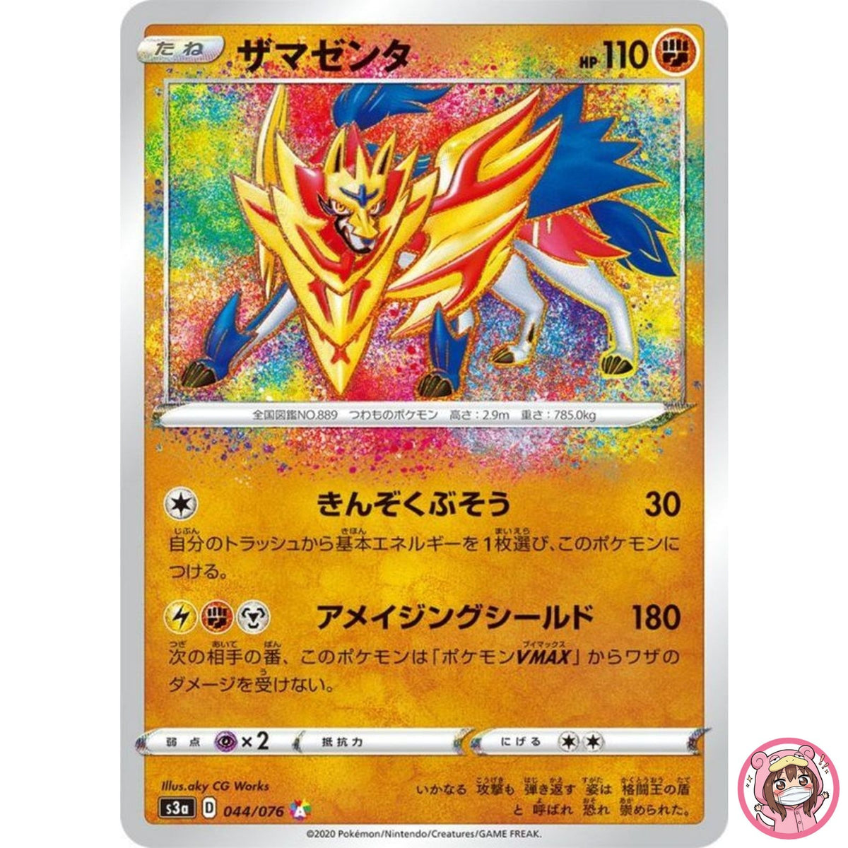 Zamazenta A 044/076 S3a Legendary Heartbeat - Pokemon Card Japanese
