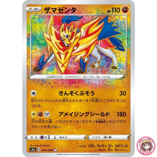 Zamazenta A 044/076 S3a Legendary Heartbeat - Pokemon Card Japanese