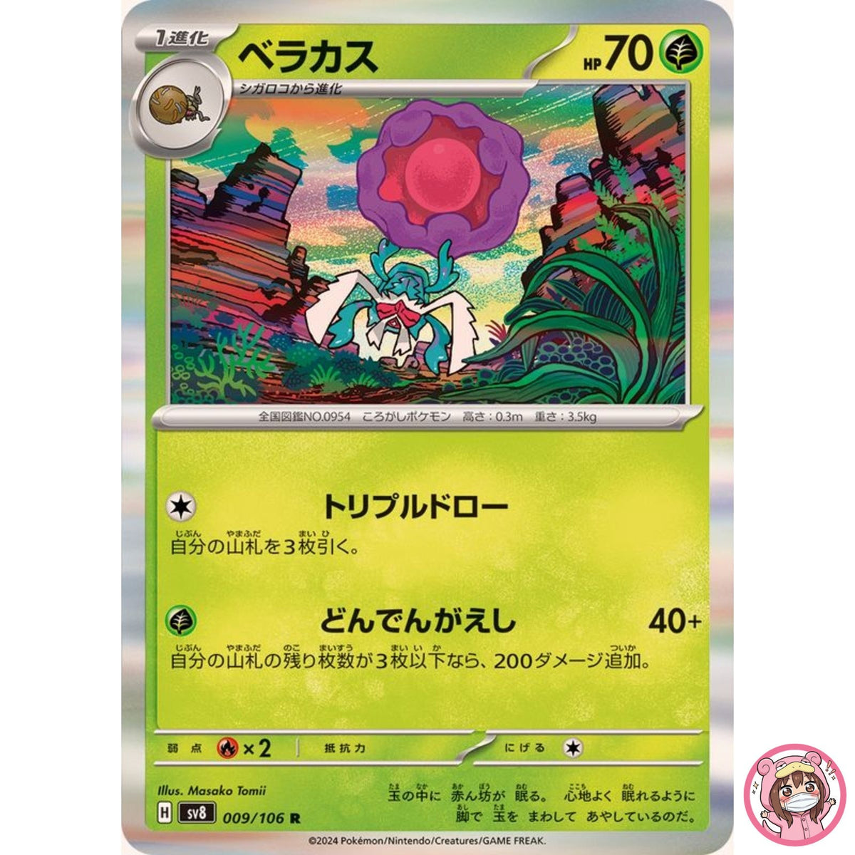 Rabsca R 009/106 SV8 Super Electric Breaker - Pokemon Card Japanese