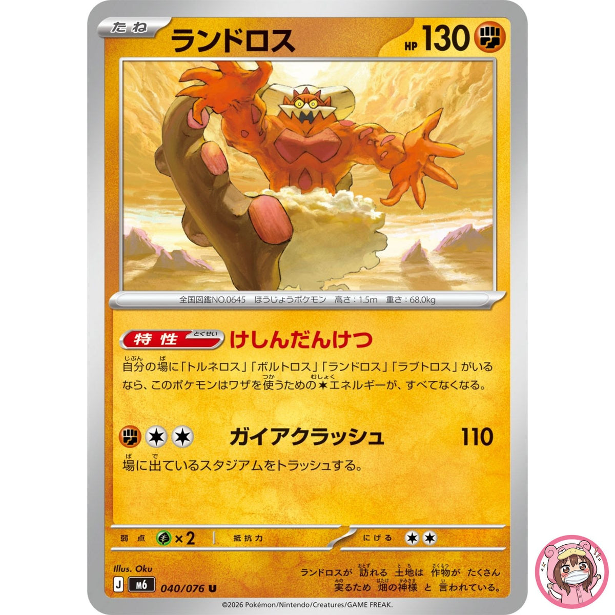 Landorus U 040/076 M6 Storm Emeralda - Pokemon Card Japanese MEGA