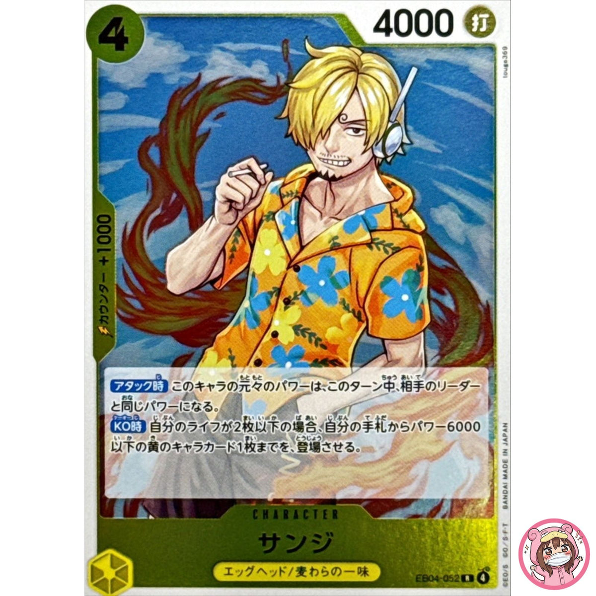 Sanji EB04-052 R EGGHEAD CRISIS - ONE PIECE Card Game Japanese
