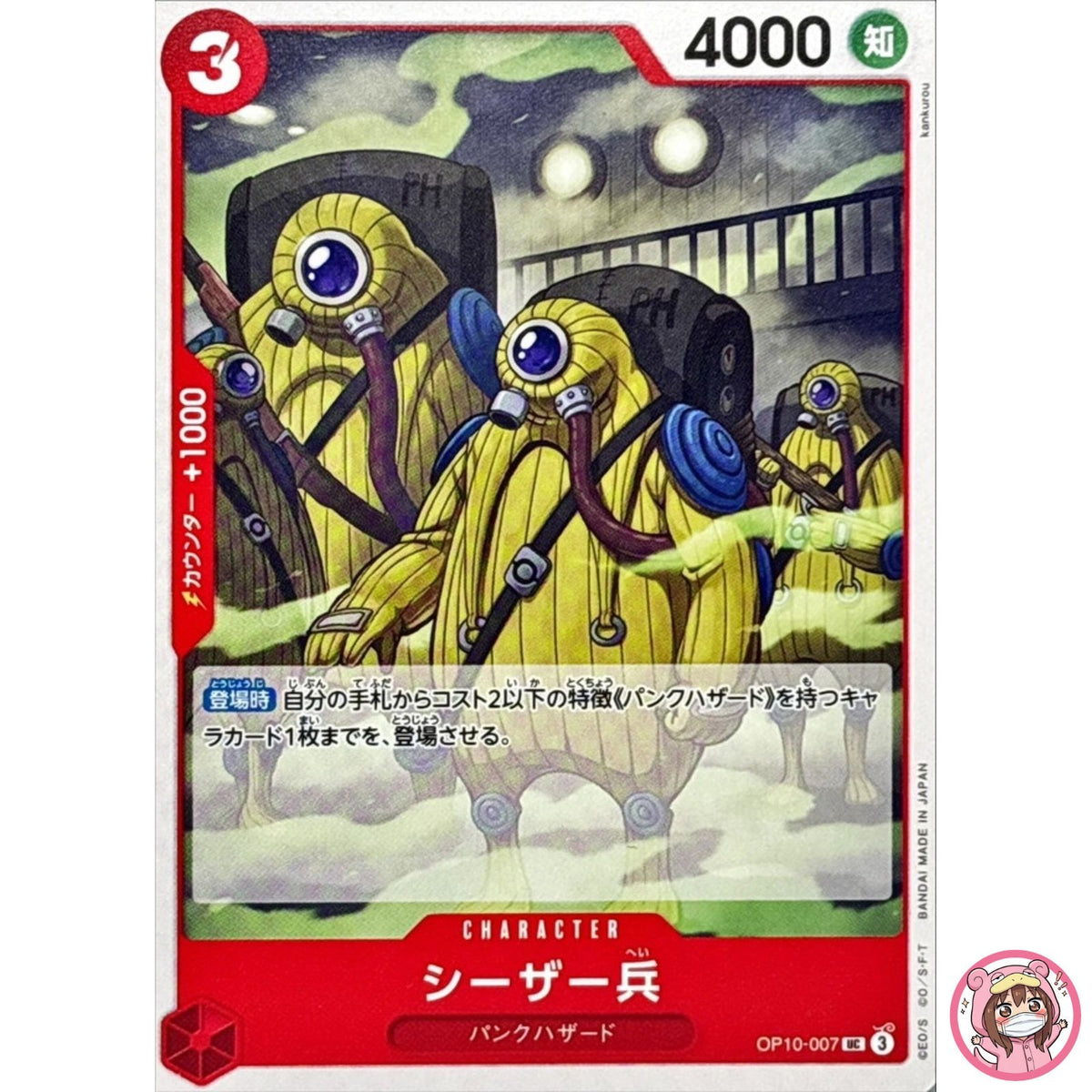 Ceaser Soldier OP10-007 UC Royal Blood - ONE PIECE Card Game Japanese