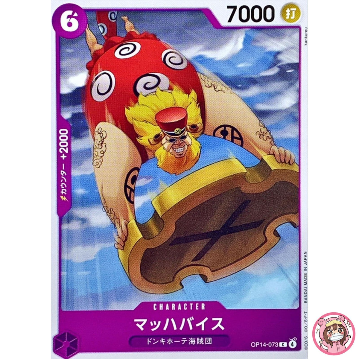 Machvise OP14-073 C The Azure Sea's Seven - ONE PIECE Card Game Japanese