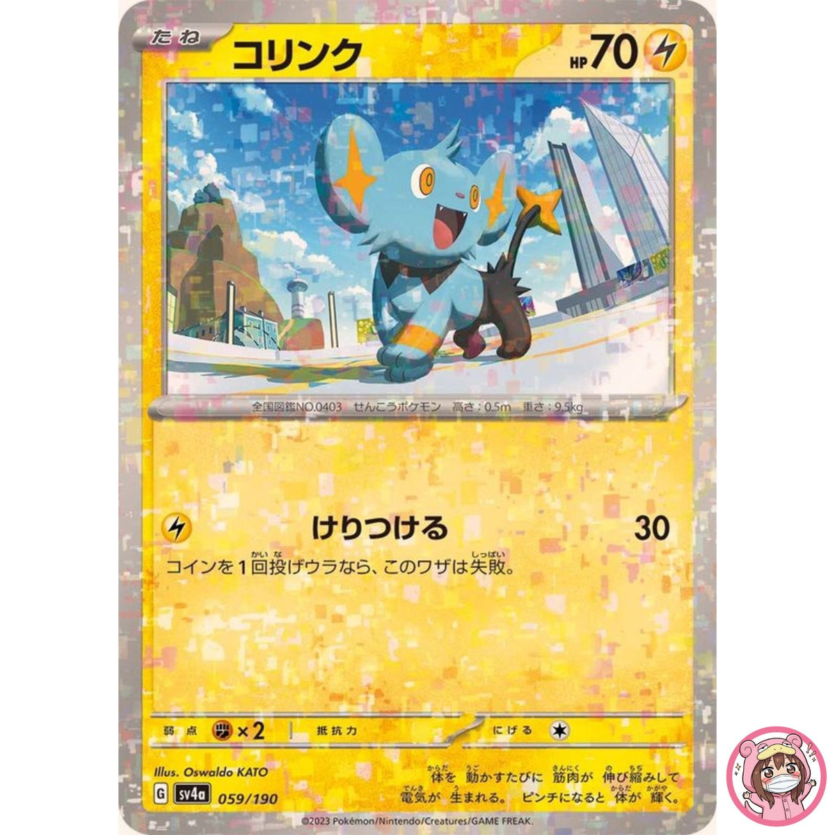 Shinx (Reverse Holo) 059/190 SV4a Shiny Treasure ex - Pokemon Card Japanese