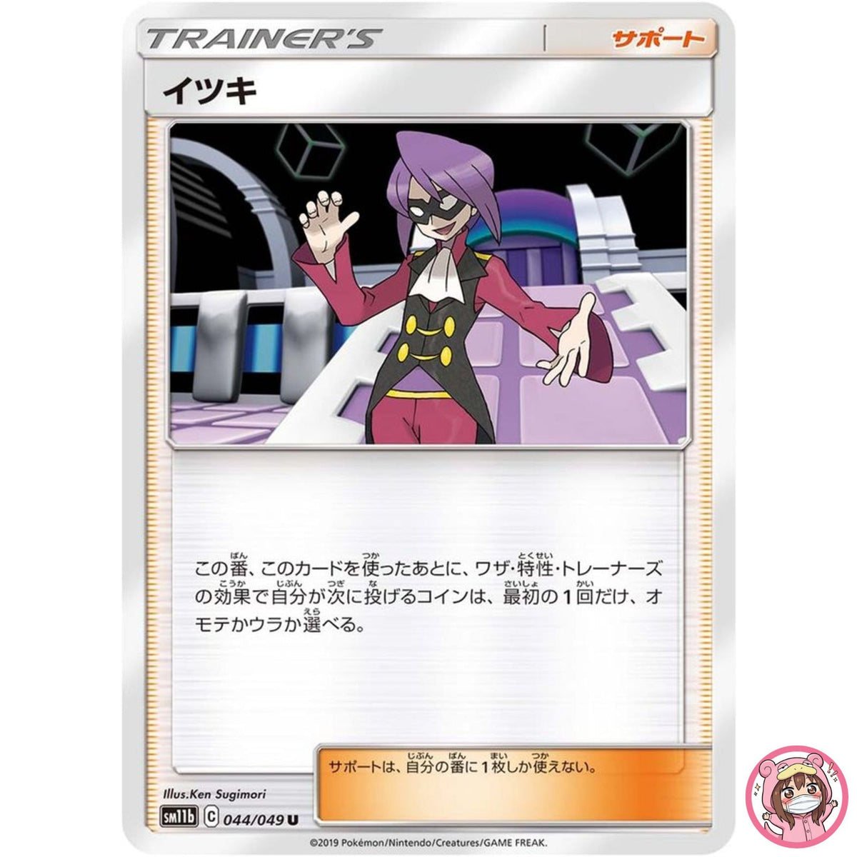 Will U 044/049 SM11b Dream League - Pokemon Card Japanese Sun & Moon