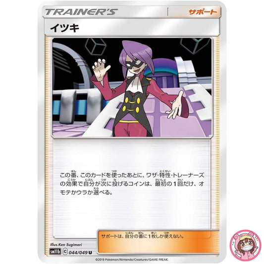Will U 044/049 SM11b Dream League - Pokemon Card Japanese Sun & Moon