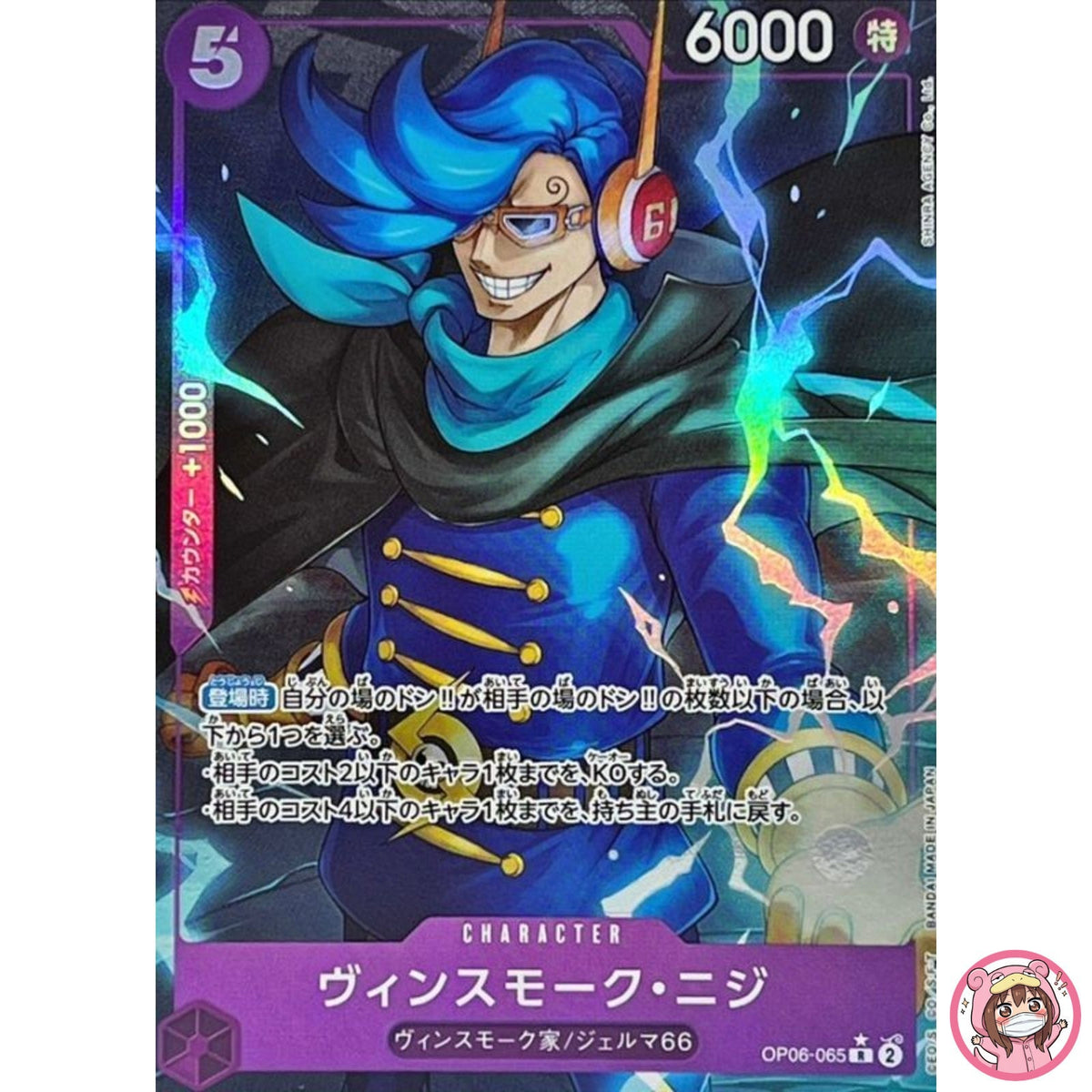 Vinsmoke Niji (Alt Art) OP06-065 R ONE PIECE Card The Best PRB-01Japanese