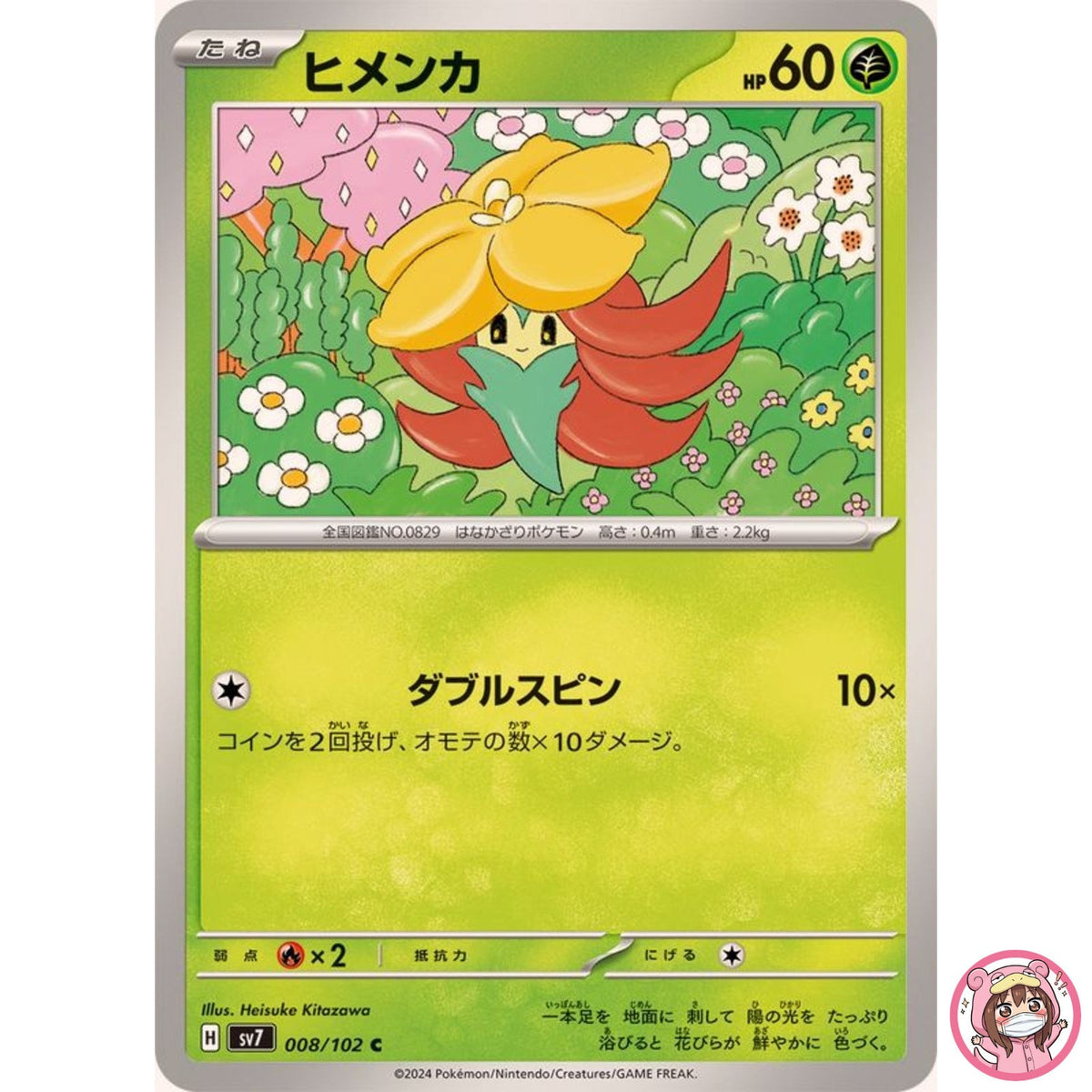 Gossifleur C 008/102 SV7 Stellar Miracle - Pokemon Card Japanese