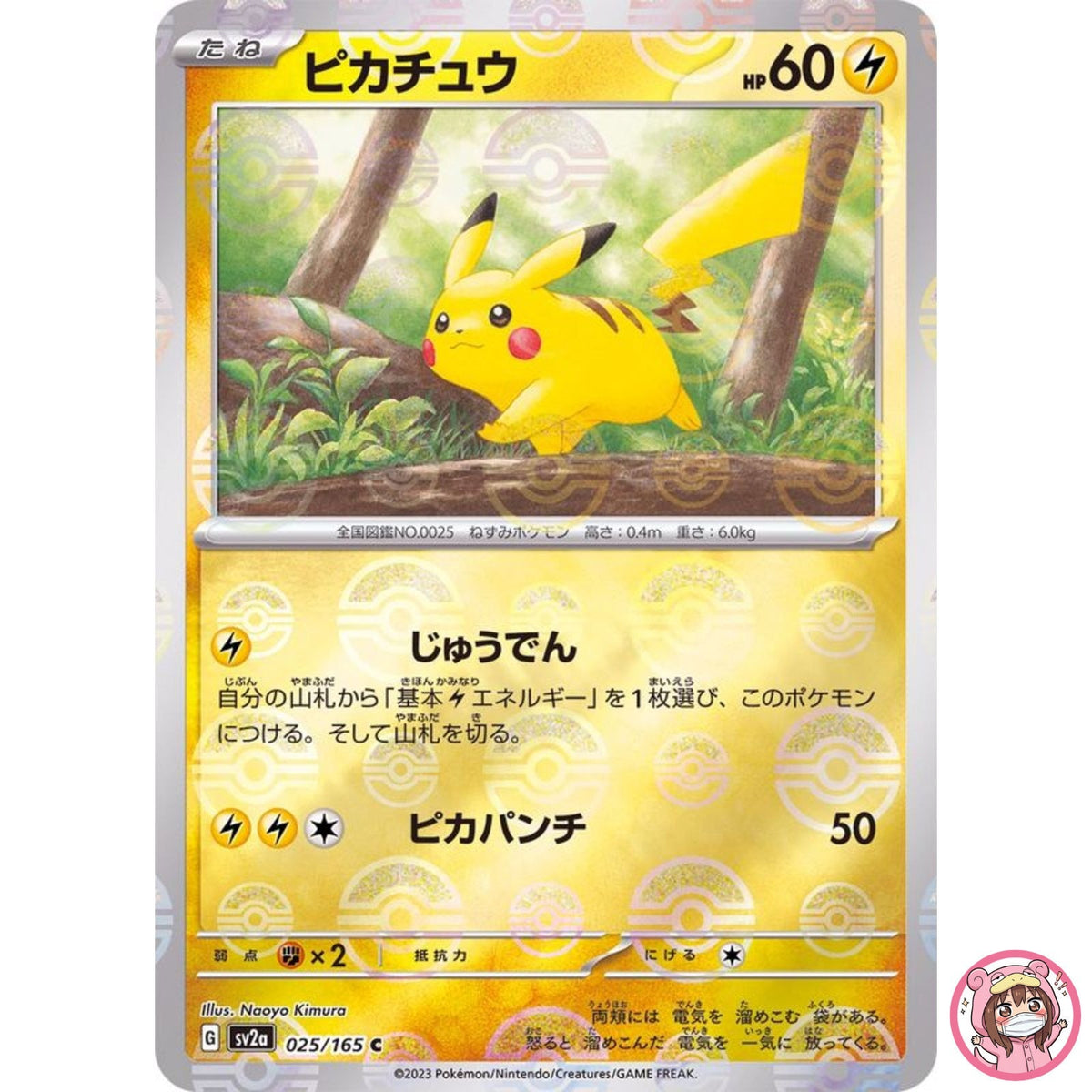 Pikachu (Reverse Holo) C 025/165 SV2a Pokémon Card 151 - Pokemon Card Japanese