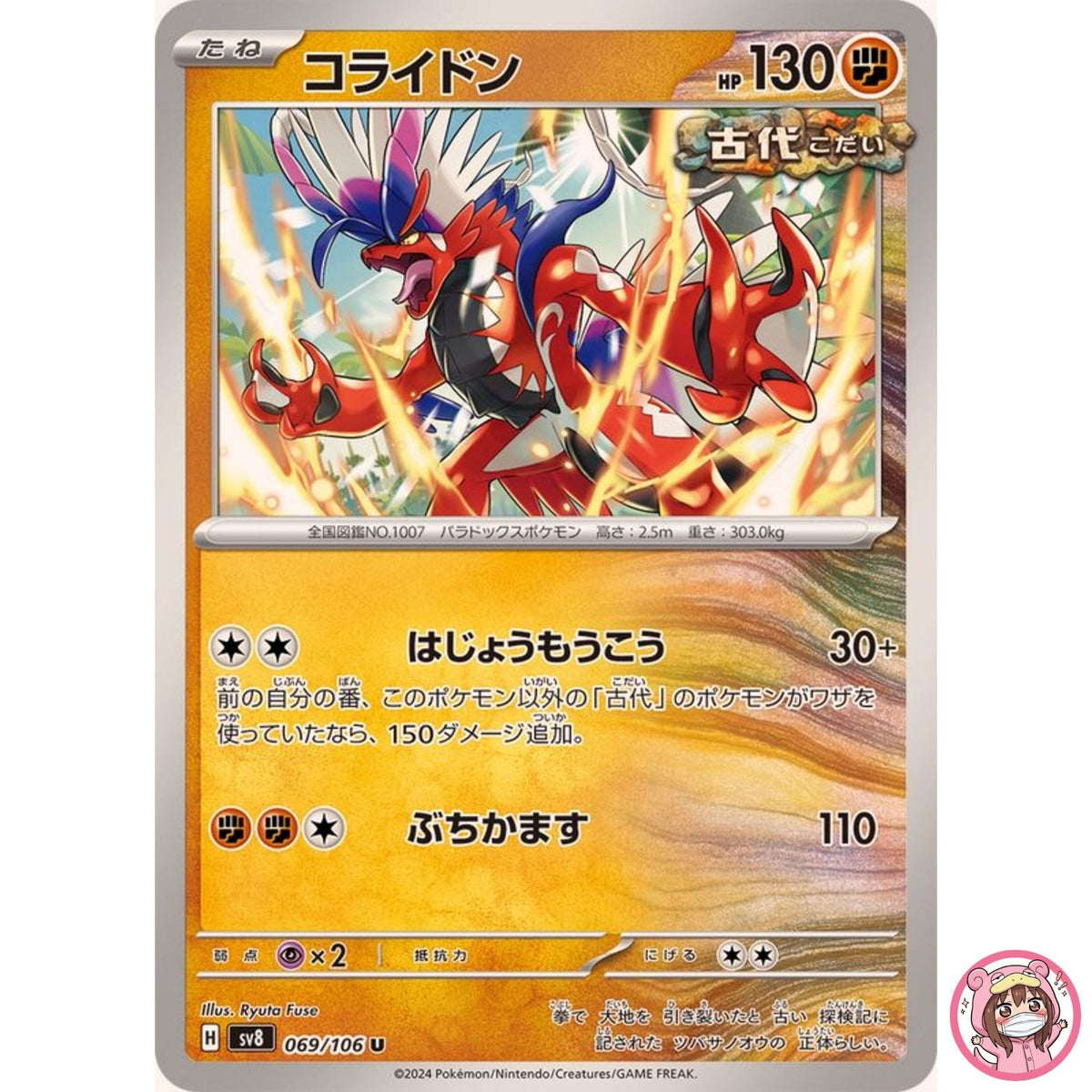 Koraidon U 069/106 SV8 Super Electric Breaker - Pokemon Card Japanese