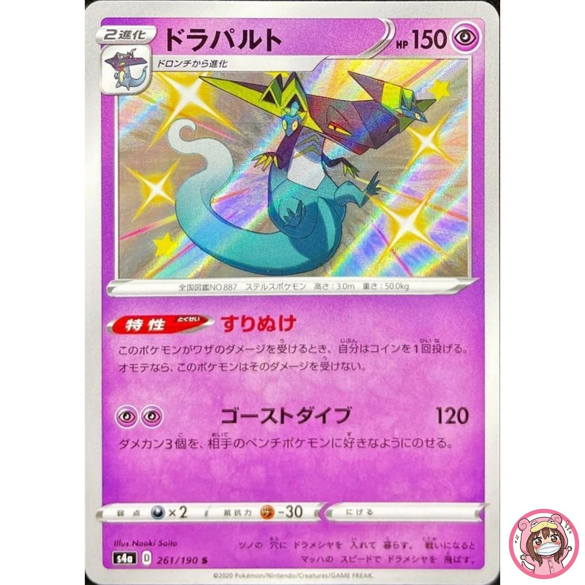 Shiny Dragapult S 261/190 S4a Shiny Star V - Pokemon Card Japanese