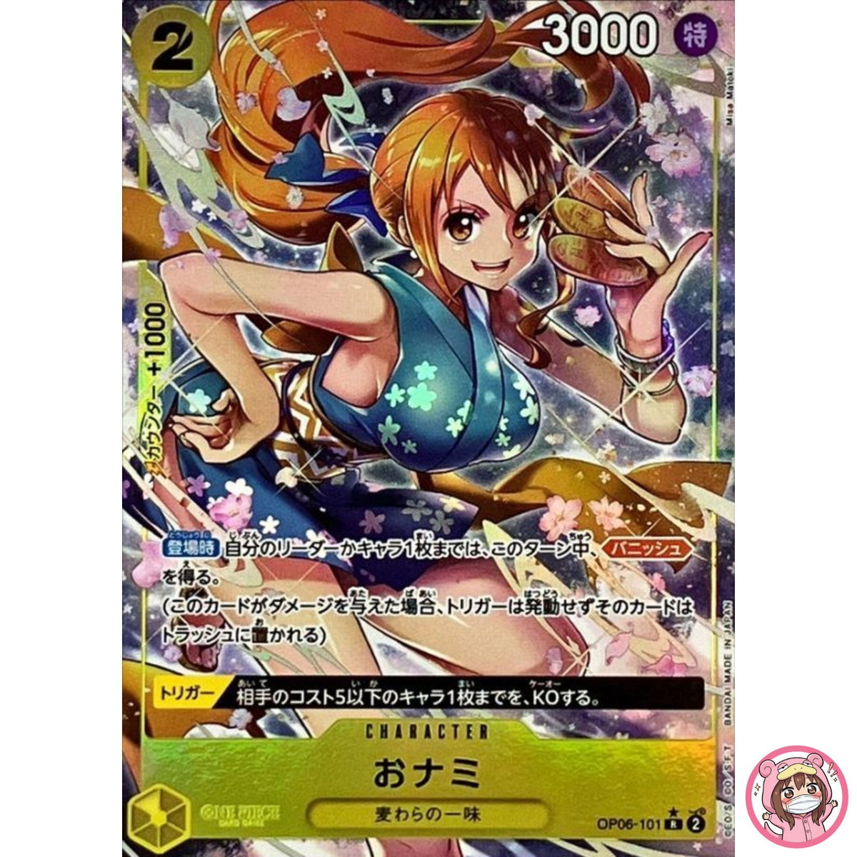 O-Nami (Parallel) OP06-101 R Wings of Captain - ONE PIECE Card Game Japanese