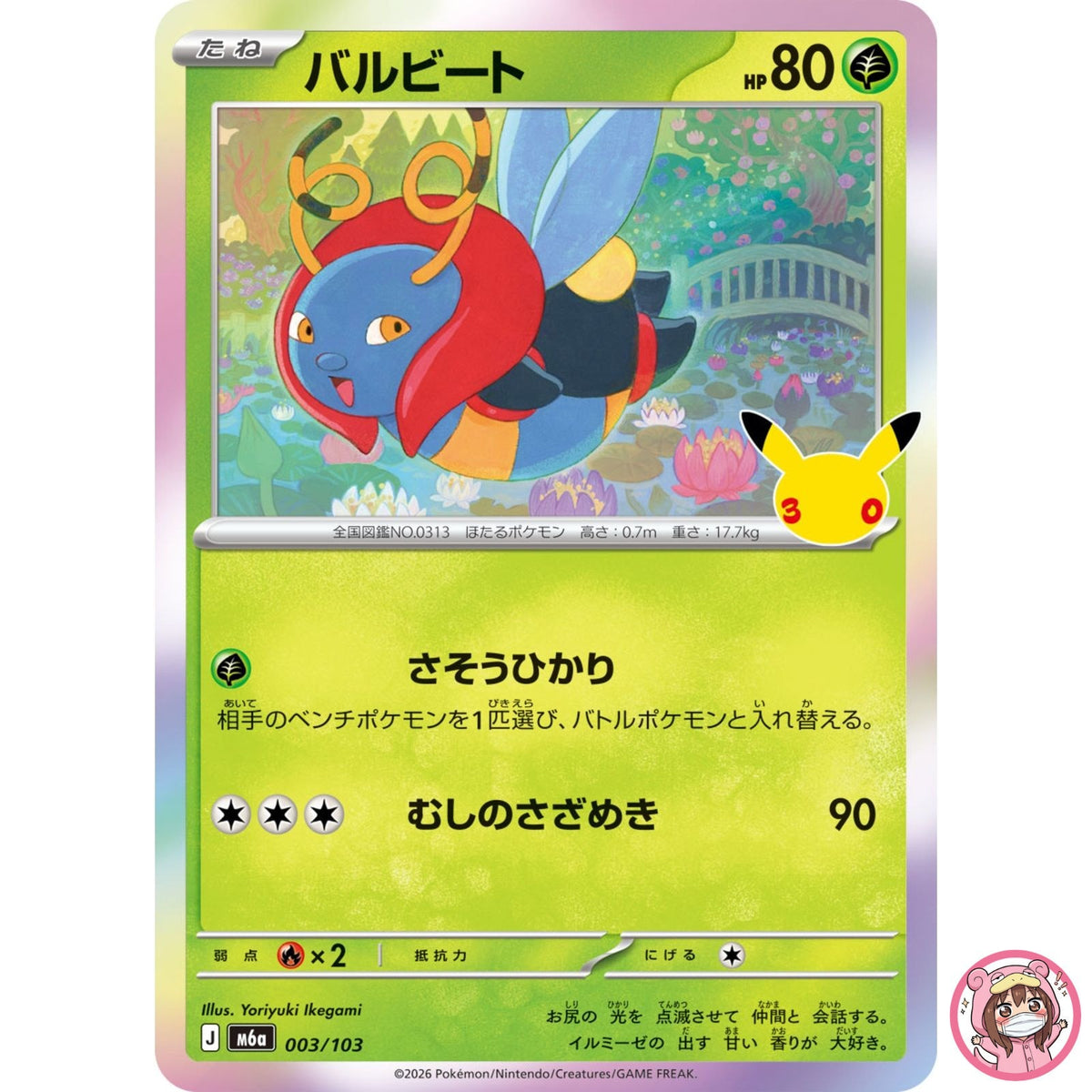 Volbeat - 003/103 M6a 30th Celebration - Pokemon Card Japanese MEGA