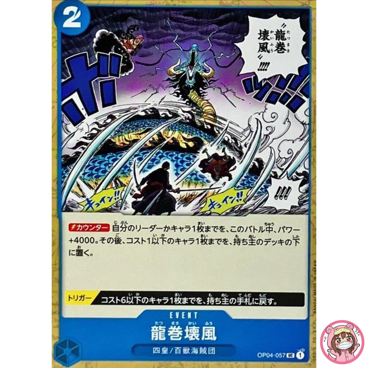 Dragon Twister Demolition Breath OP04-057 UC Kingdoms of Intrigue - ONE PIECE