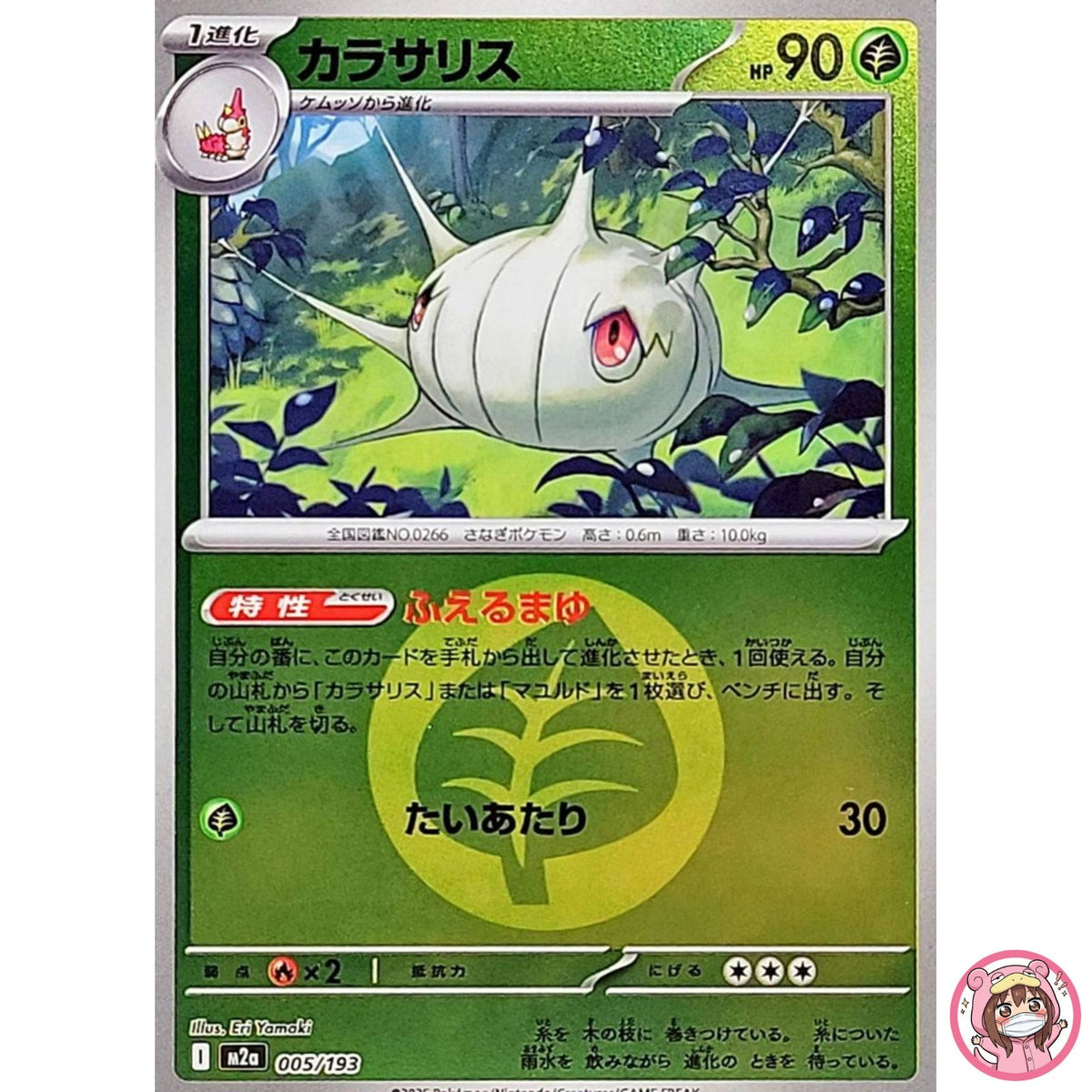 Silcoon (Grass Energy Foil) 005/193 M2a MEGA Dream ex - Pokemon Card Japanese