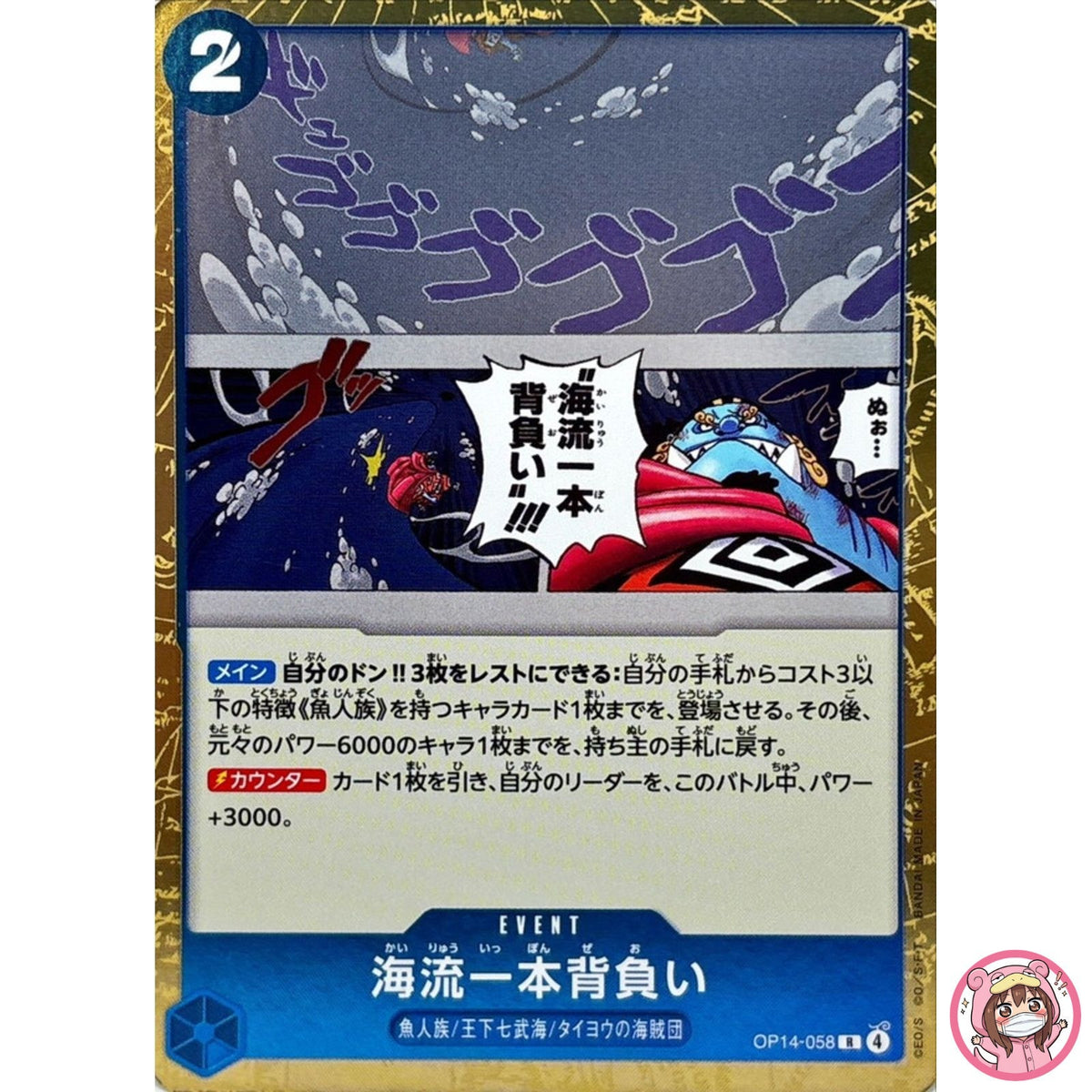 Ocean Current Shoulder Throw OP14-058 R The Azure Sea's Seven ONE PIECE Japanese
