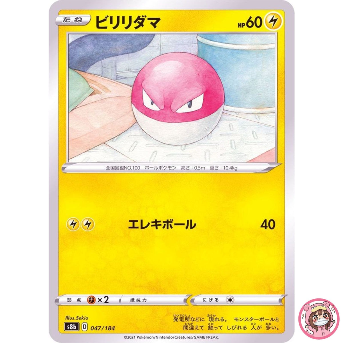 Voltorb (Reverse Holo) 047/184 S8b VMAX Climax - Pokemon Card Japanese