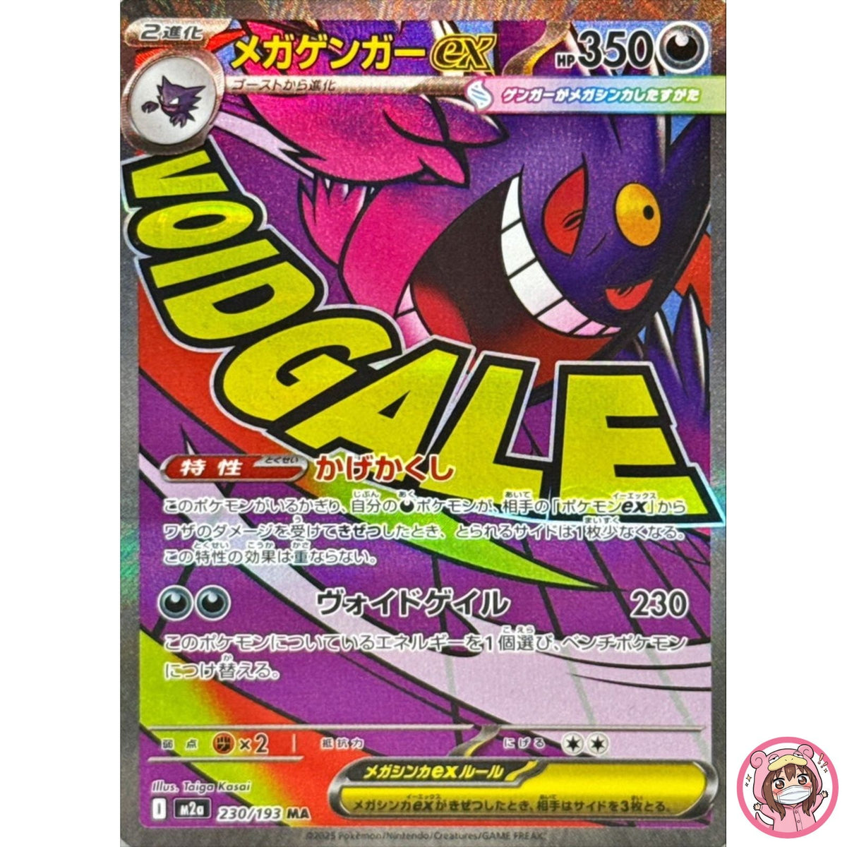 Mega Gengar ex MA 230/193 M2a MEGA Dream ex - Pokemon Card Japanese MEGA