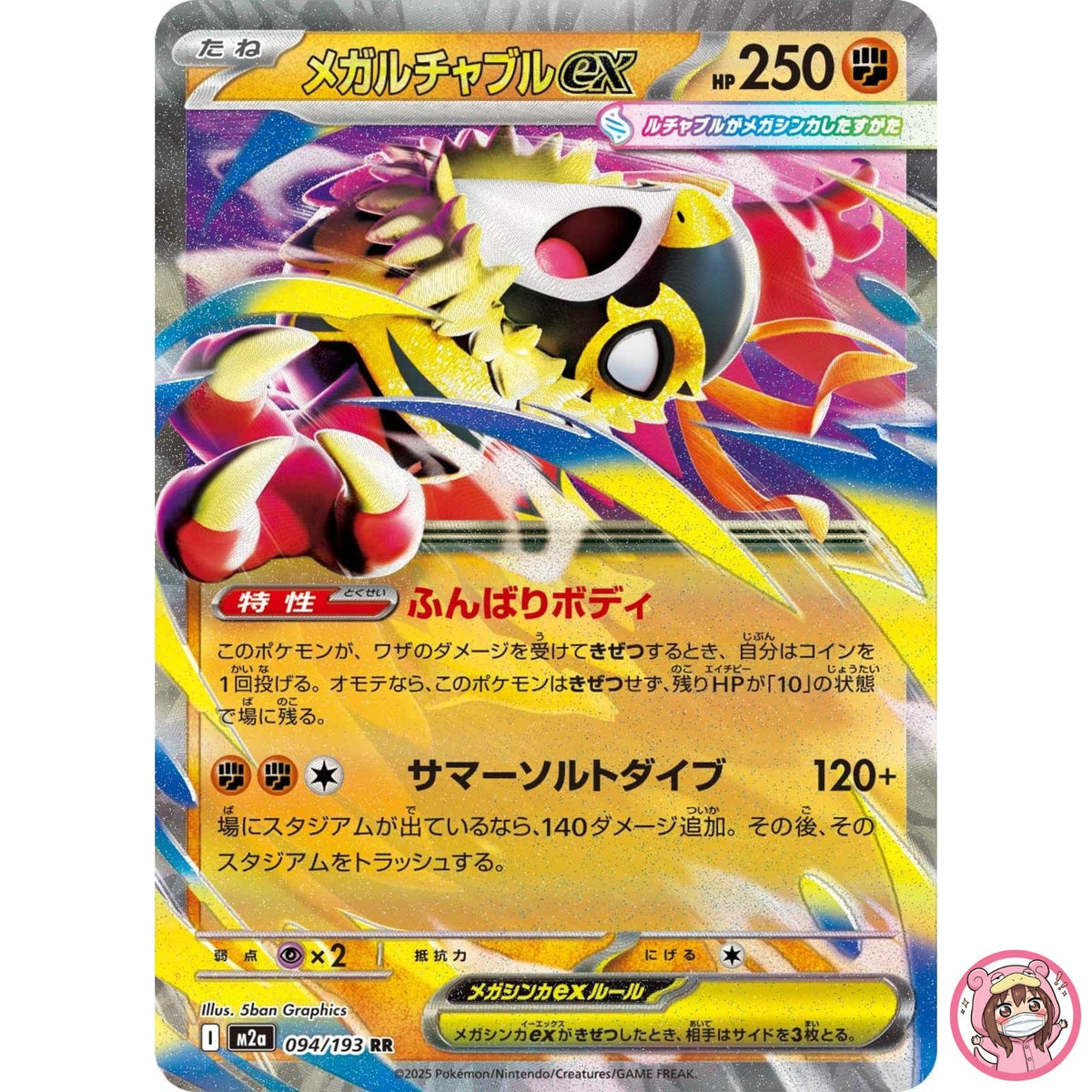 Mega Hawlucha ex RR 094/193 M2a MEGA Dream ex - Pokemon Card Japanese MEGA